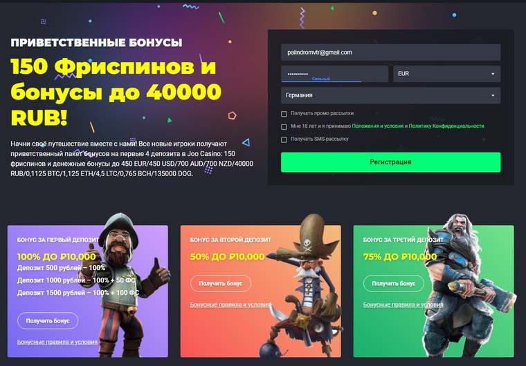 Авторизация и восстановление доступа Joo Casino