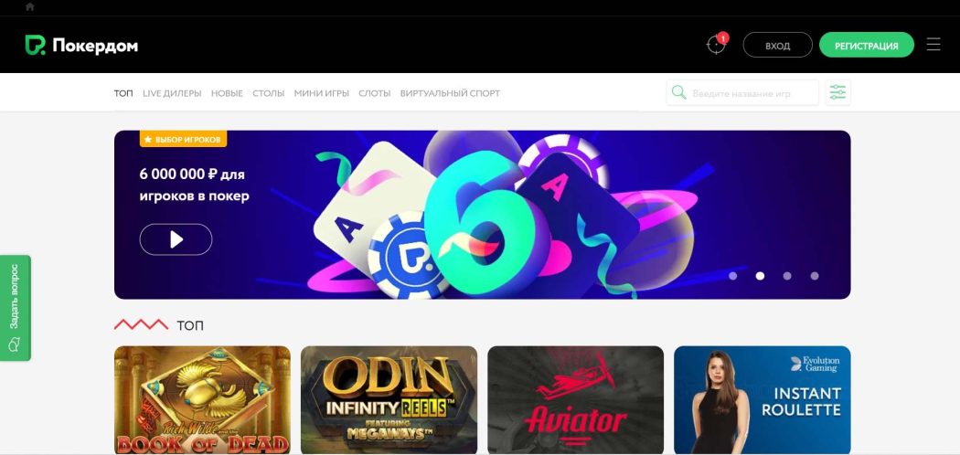 Авторизация и восстановление доступа Pokerdom