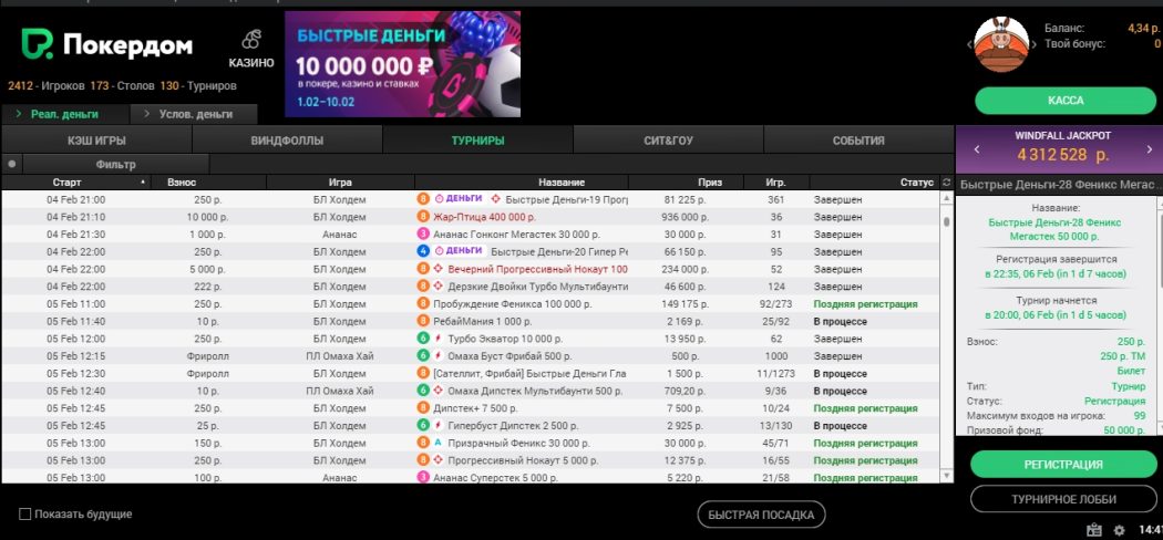 Функционал личного кабинета Pokerdom