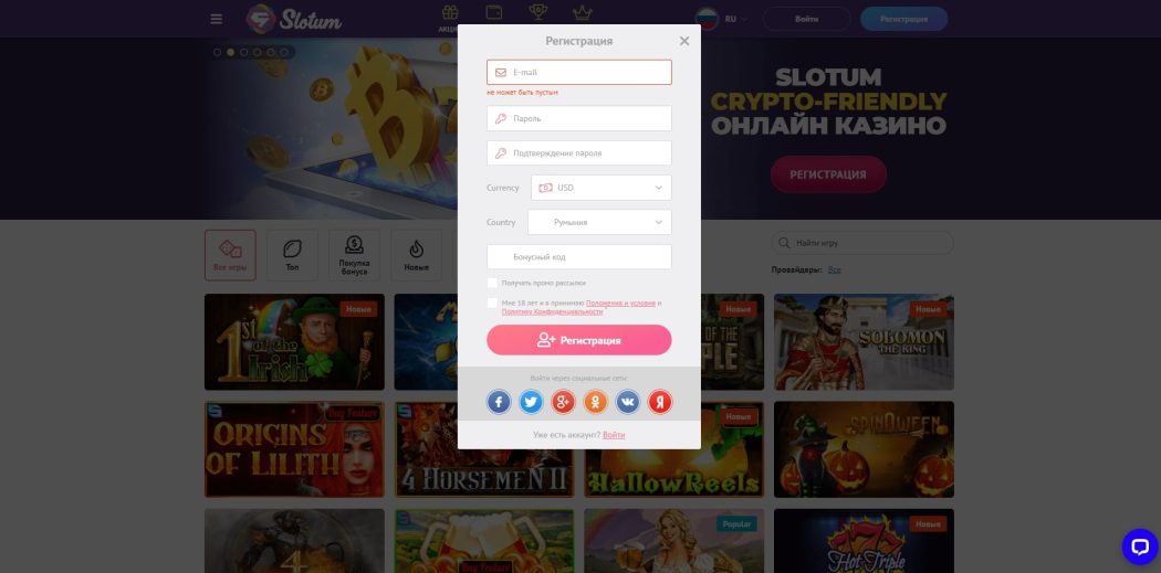 Регистрация в онлайн-казино Slotum