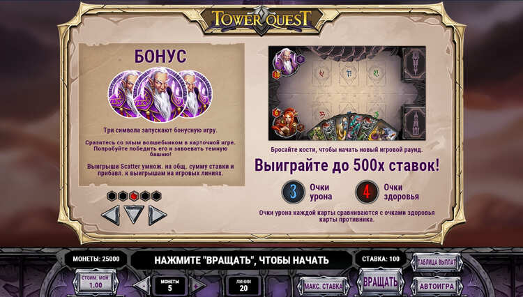 Символы и призовые комбинации Tower Quest