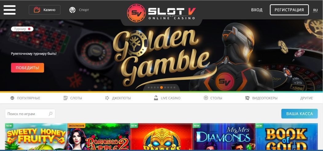 Служба поддержки Slot-V