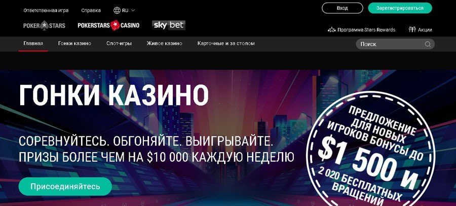 Регистрация на сайте PokerStars PokerStars