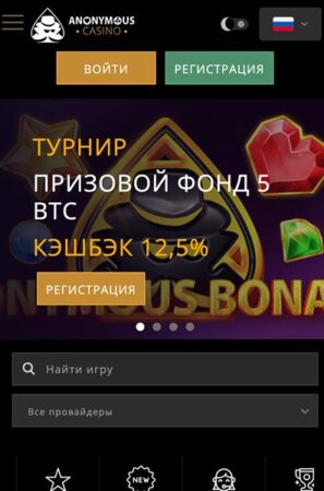 Мобверсия казино Anonymous