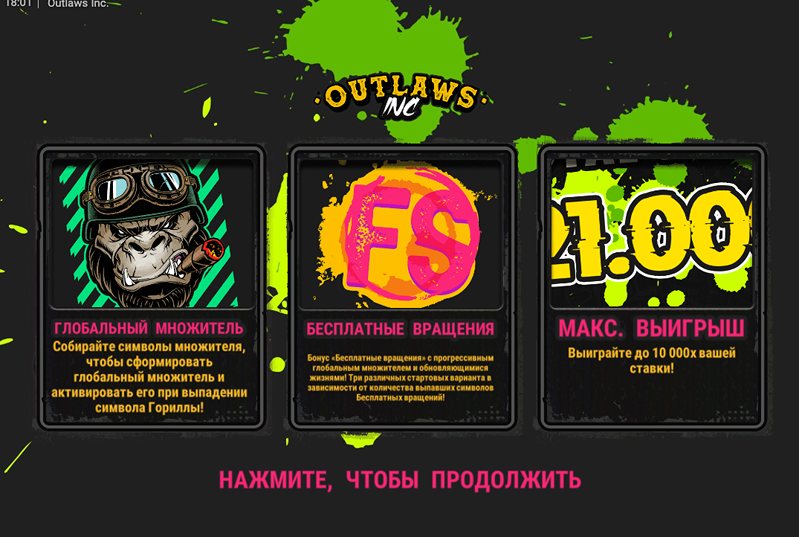 Заставка слота Outlaws Inc