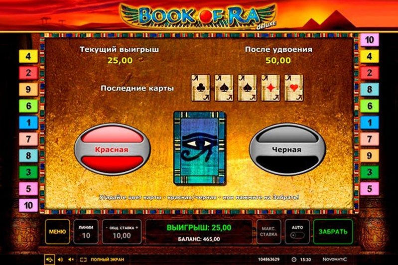 Геймбл слота Book of Ra Deluxe