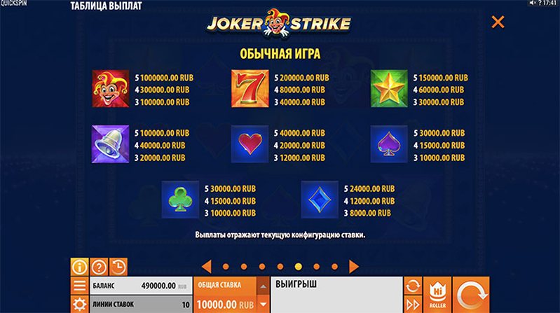 Символы слота Joker Strike