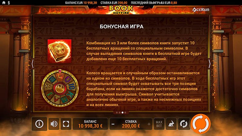 Бонус игра слота Book Hotfire